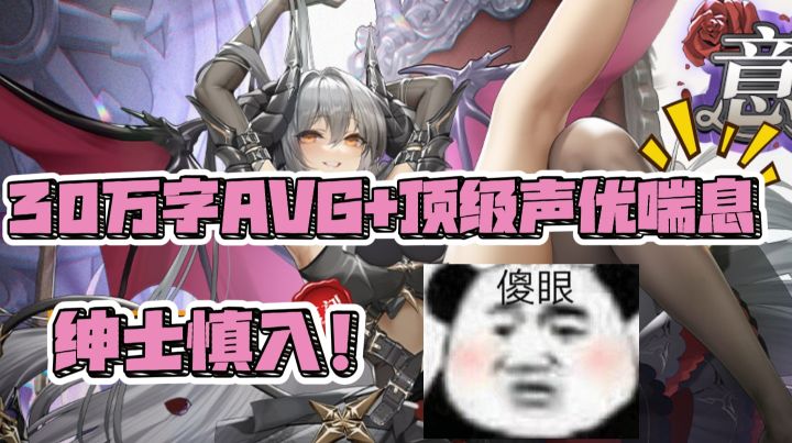 30万字AVG+顶级声优喘息❗这个游戏绅士慎入⚠️截图