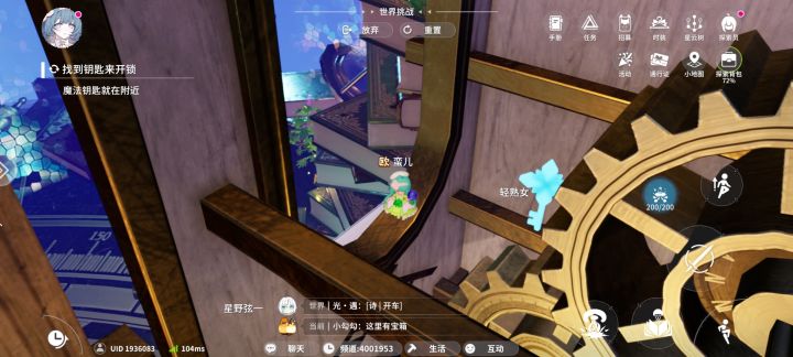 开放空间——[世界挑战]寻找魔法钥匙截图