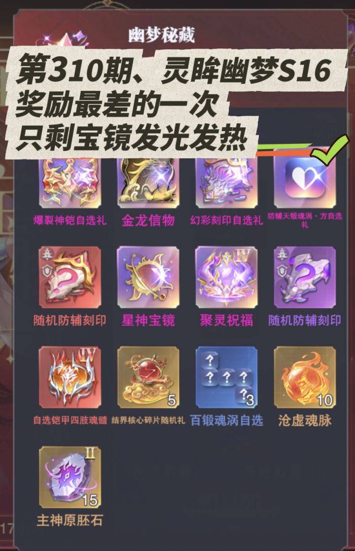 第310期、灵眸幽梦S16截图