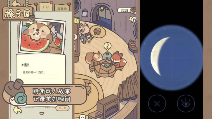 踏入橡子屋,开启童趣满满的冒险截图