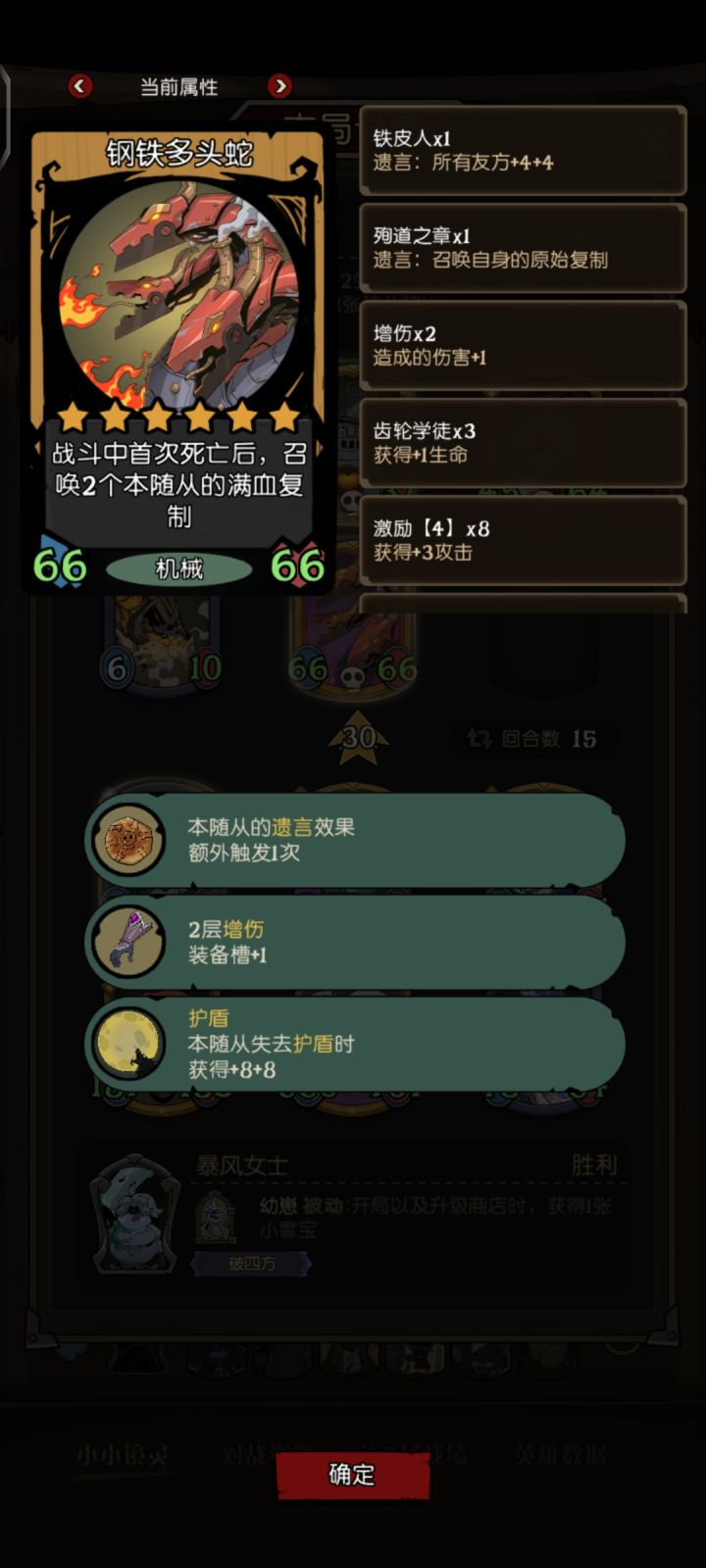 殉道之章的钢铁多头蛇睡不着了截图