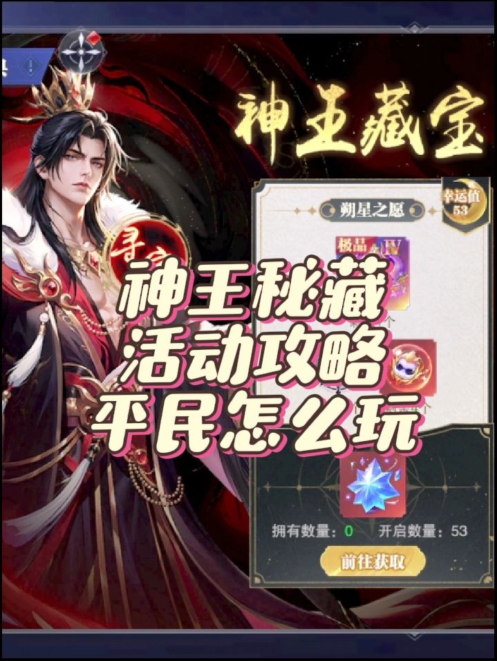 魂师对决神王秘藏活动攻略—平民怎么参与？截图