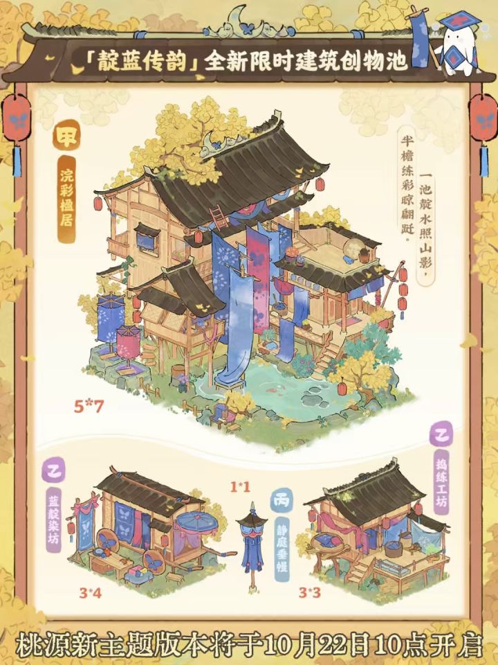 桃源全新主题创物丨【靛蓝传韵,笙舞蹁跹】预览截图