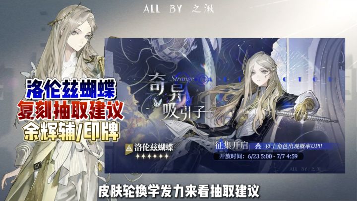 洛伦兹蝴蝶复刻抽取建议,余辉专辅/印牌截图