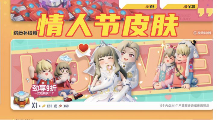 香肠派对：正经人谁过情人节，情人节抽奖#全名竞技场#截图