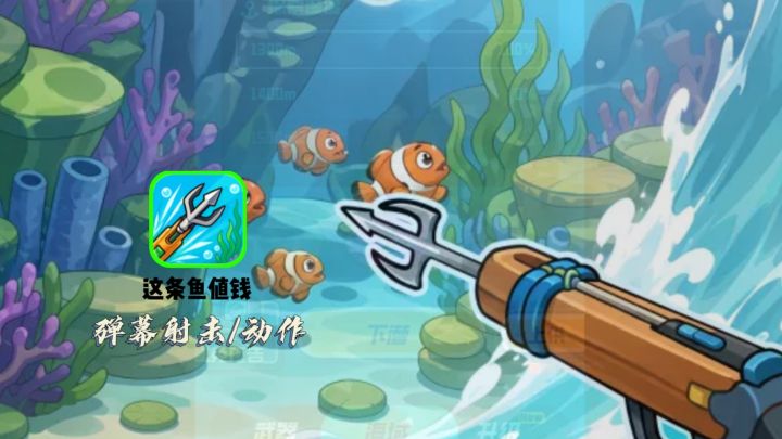 捕鱼居然还能玩出花来?截图