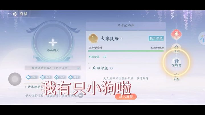 在浮生忆玲珑里云养狗狗的快乐谁懂呀!!!太可爱啦!截图