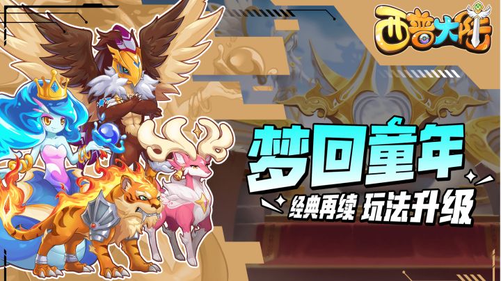 【西普大陆】玩法很还原,还不用充钱截图