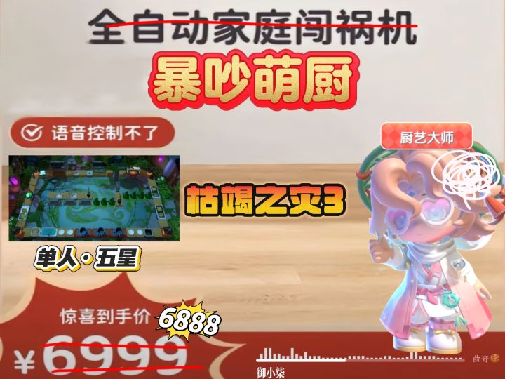 暴吵萌厨 枯竭之灾3 单人模式五星攻略截图