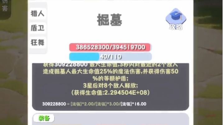 外打正着的过了最终boss截图