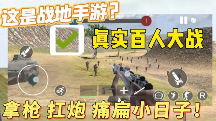 刺激爆爽战地手游,让你拿枪、扛炮、开坦克还可以痛扁小日子截图
