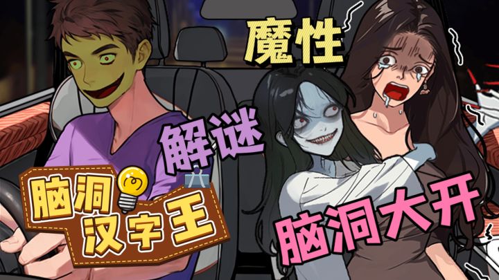这里有超200谜题,7种玩法等你来体验,烧脑魔性且脑洞大开!截图
