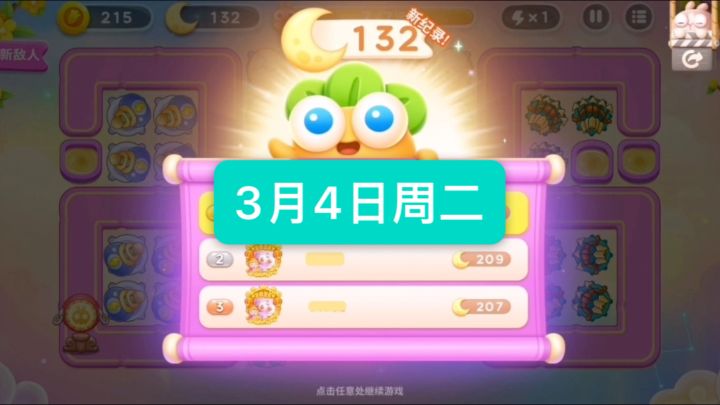 嫦娥·周赛3月4日周二132月牙|无伤攻略截图