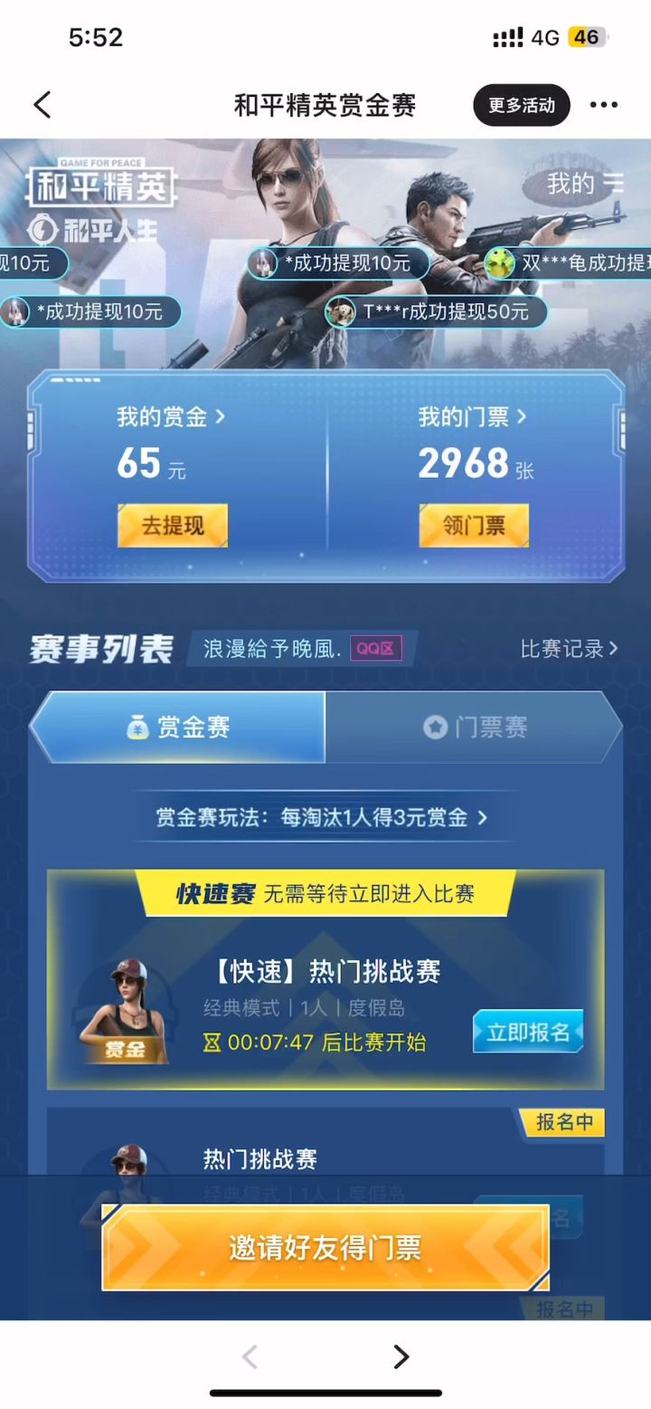 王者荣耀赏金赛截图