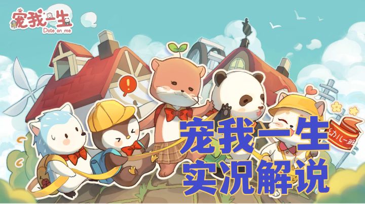 #新游观察局#宠我一生:体验饲养宠物的快乐,陪伴宠物成长。截图