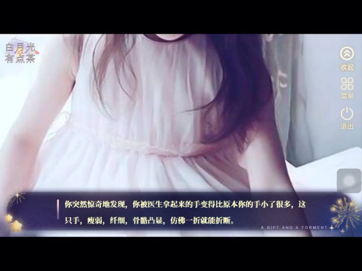 白月光有点茶1截图