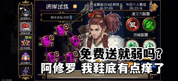 9月26日额尔登6分钟彼岸速通,阿修罗有点黏鞋!截图