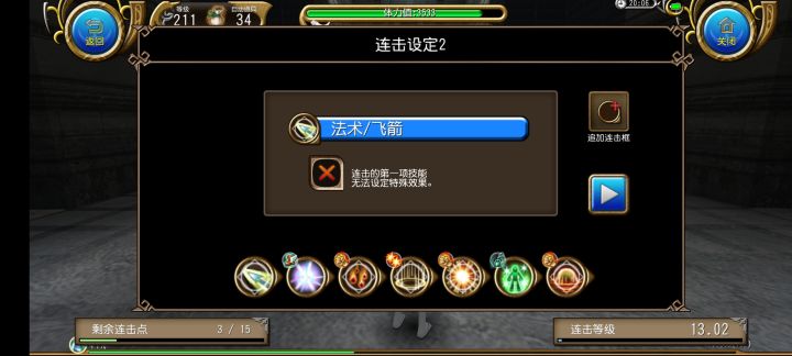 邪恶杖魔帝王长连截图