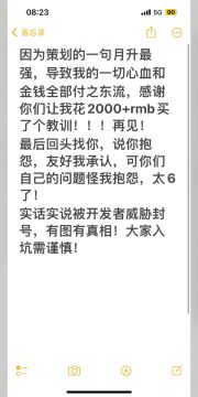 大家注意，氪金买教训，被wx