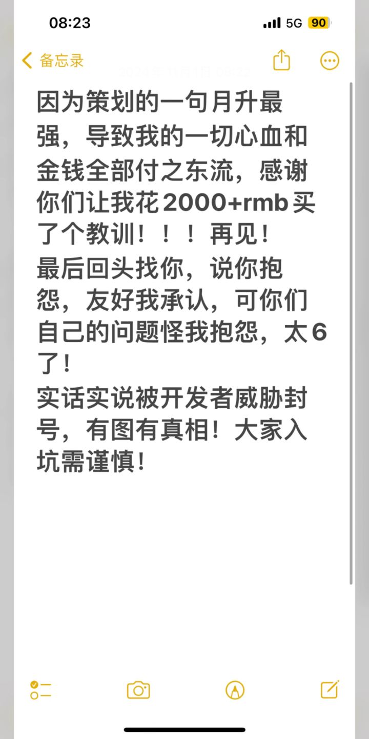大家注意,氪金买教训,被wx截图