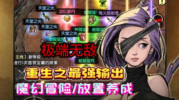 重生整点不一样的!那当然选择重生之最强输出,一直无敌一直爽!截图
