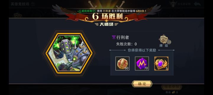 行刑者大师竞技场极速六胜(二)截图