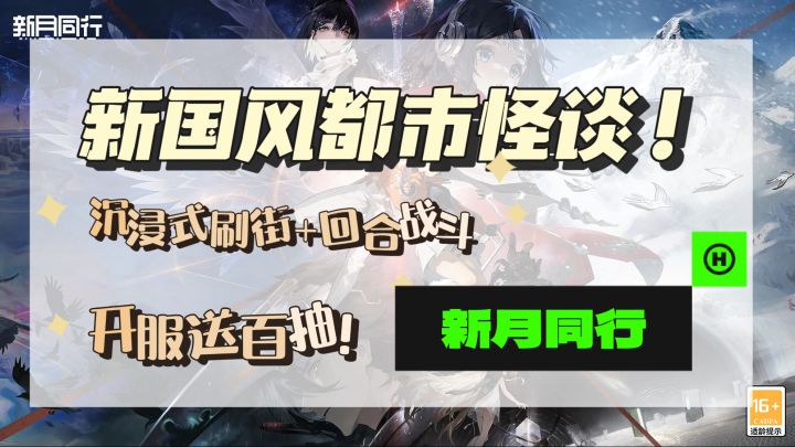 终于来了!都市怪谈回合制二游!开服很大方截图