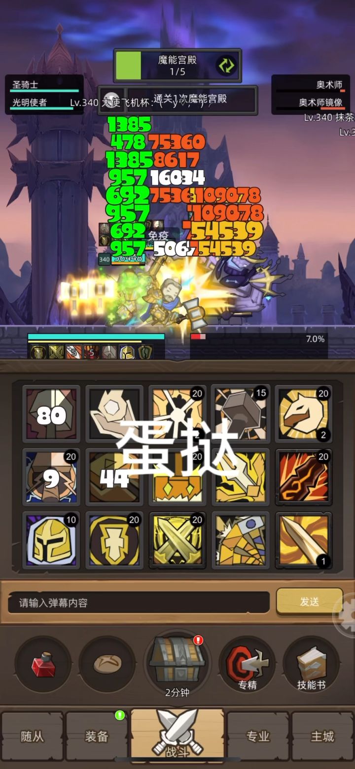 2.7万战力转转惩戒骑无药通关普通魔能宫殿截图