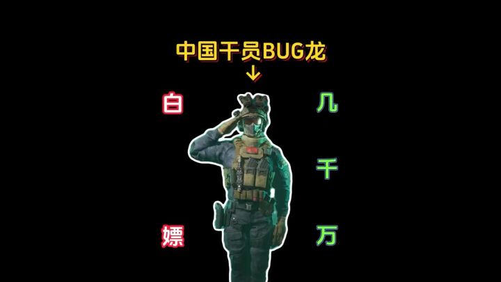 11/01 威龙成为最BUG的干员？超多小技巧 白嫖几千万？截图