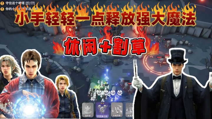 好上头好爽❗化身大魔法师一只手释放强力魔法❗休闲+割草体验魔法截图