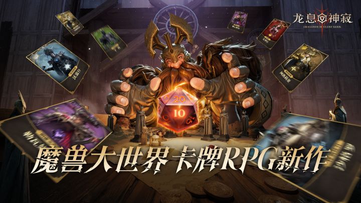 一款新一代魔兽大世界卡牌RPG,期待各位玩家前来解锁截图