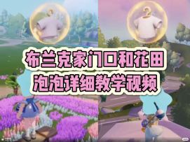 巨巨巨详细保姆级新手泡泡获取攻略❗️