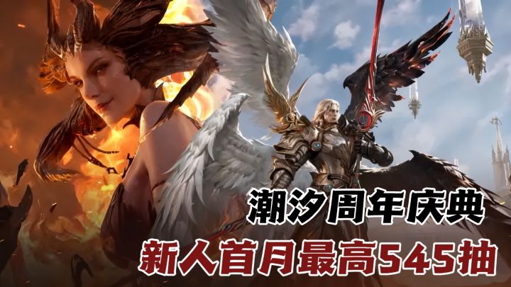 新服已开!回流送25抽+2600钻+限定皮肤截图