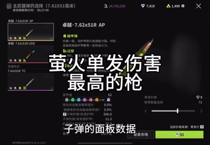 【萤火突击】无视冰墙,萤火单发伤害最高的枪截图