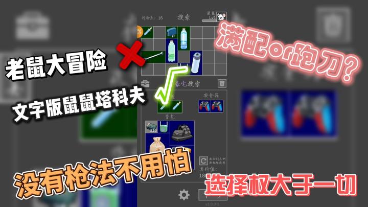 枪法不够?思路来凑,文字版塔科夫,几分钟让你感受游戏的刺激截图