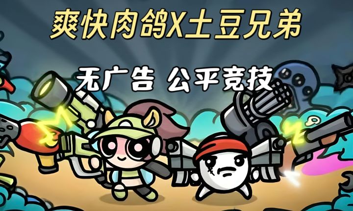 不需要氪金的肉鸽爽游❗百种武器,随意搭配截图