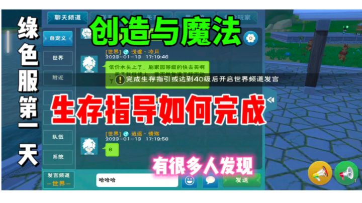 【创造与魔法】生存指导如何完成⚡绿色服第一天截图