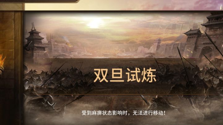 臭不要脸穿越移动-1回合过双旦第1关截图