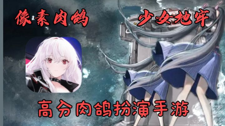 美少女在线出征加上肉鸽角色扮演！中二少年的标题，好玩的内涵！截图