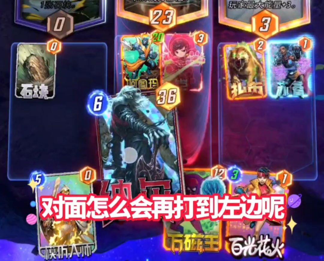 漫威终极逆转S5：大！你不缺点数，缺赢的策略截图