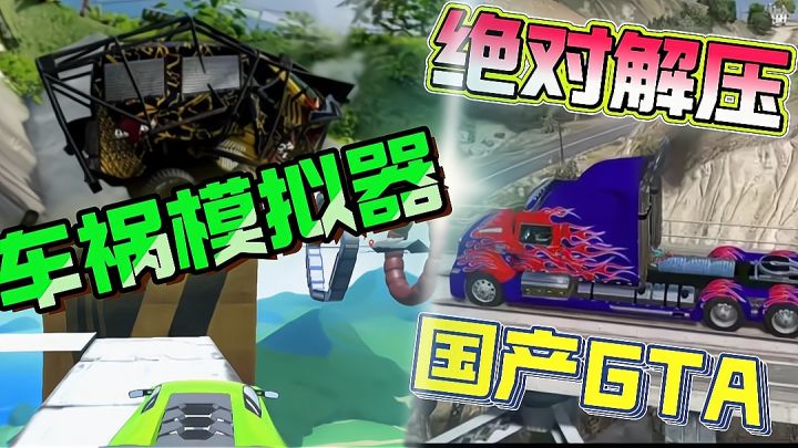 🔥空中赛道GTA来了❗罪恶都市➕驾驶模拟➕车祸模拟❗不太正经的模拟器截图