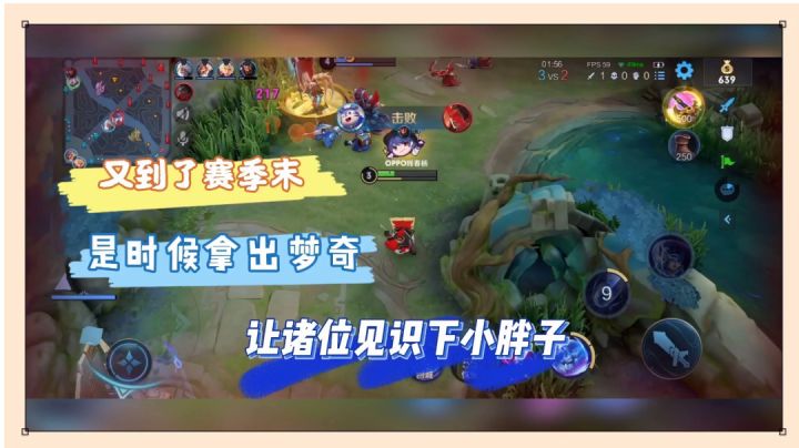 又到赛季末?是时候拿出梦奇!让诸位见识下小胖子的威力了!截图