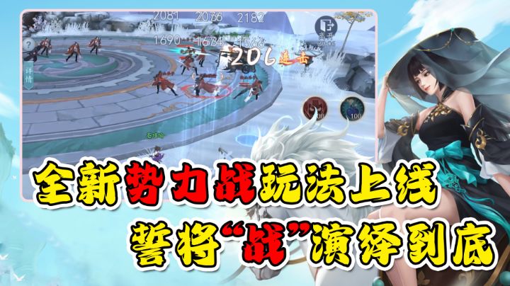一款将“战”演绎到极致的武侠手游！全新势力战玩法上线！#新笑傲江湖手游#截图
