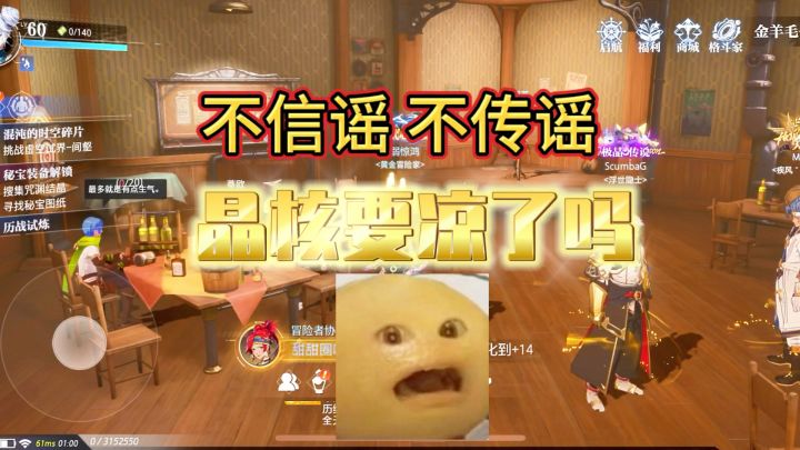晶核coa:不信谣 不传谣截图