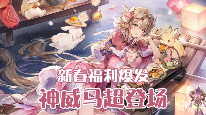开年福利王!新魂将神威马超2.16登场,奇袭破局截图