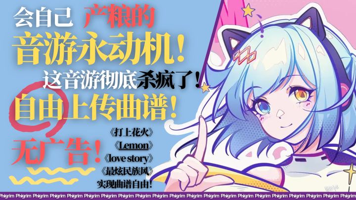 会自己产粮的音游永动机❗自由上传曲谱➕无广告❗截图