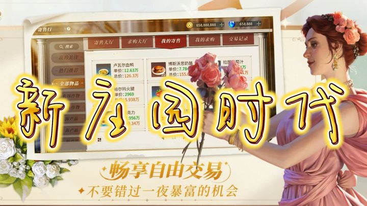 【新庄园时代】🔥🔥🔥◕‿-截图