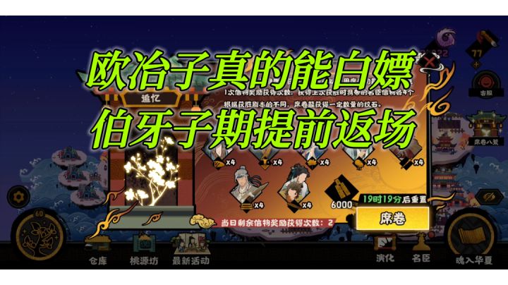 【无悔华夏】欧冶子真的能白嫖,伯牙子期提前返场。#暑假人集结#截图