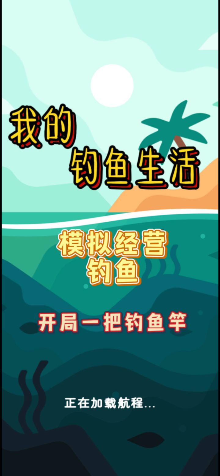 🎣垂钓天堂:探索未知水域截图
