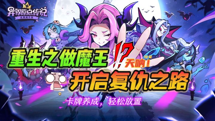 😈转生成魔王，🔥召集魔物大军，❗反击复仇，爽感🈵🈵截图